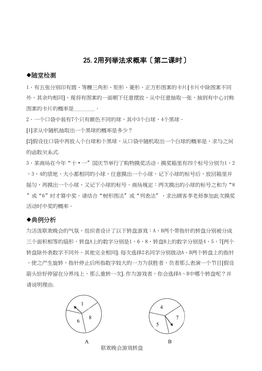 2023年九年级数学第25章同步练习题及答案全套6.docx_第1页