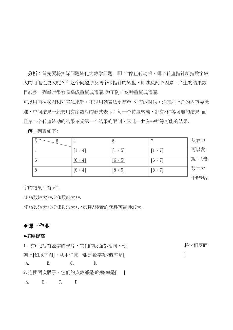 2023年九年级数学第25章同步练习题及答案全套6.docx_第2页