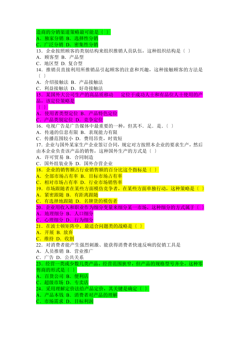 2023年全国2006年4月高等教育自学考试市场营销策划试题.doc_第2页