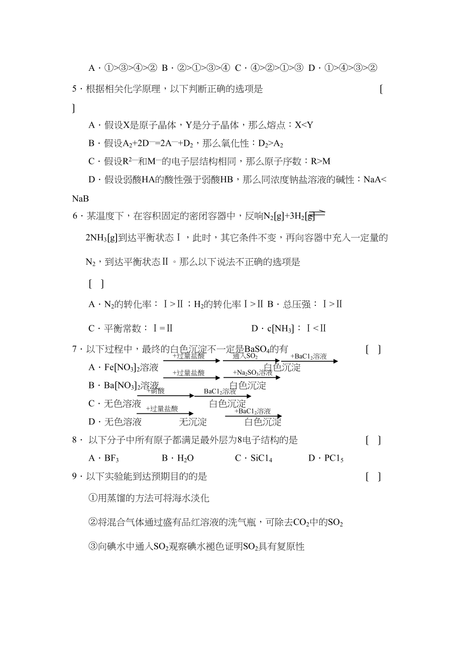 2023年华南高三综合测试（四）高中化学.docx_第2页