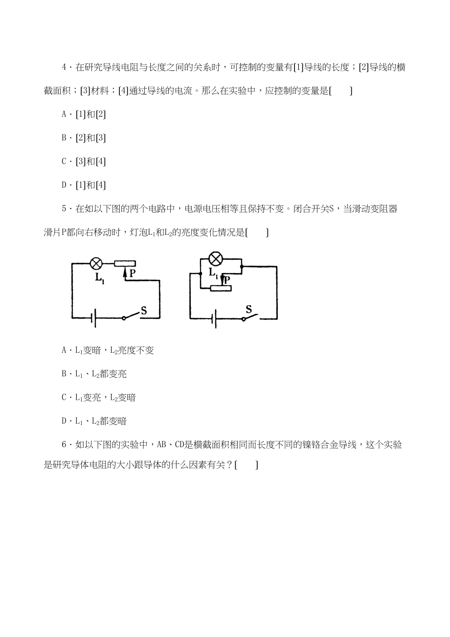 2023年中考物理专题复习基础测试卷电压电阻和欧姆定律初中物理.docx_第2页