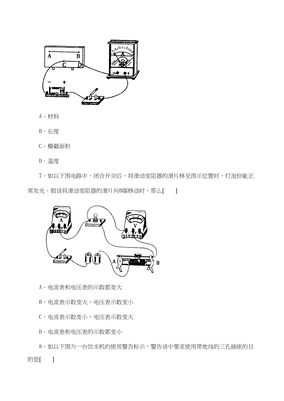 2023年中考物理专题复习基础测试卷电压电阻和欧姆定律初中物理.docx_第3页