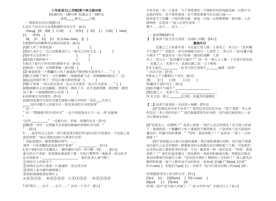 2023年七年级语文（上学期）第六单元测试卷初中语文.docx_第1页