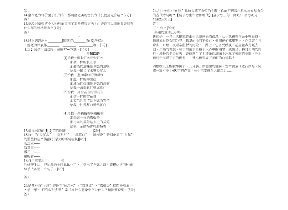 2023年七年级语文（上学期）第六单元测试卷初中语文.docx_第2页