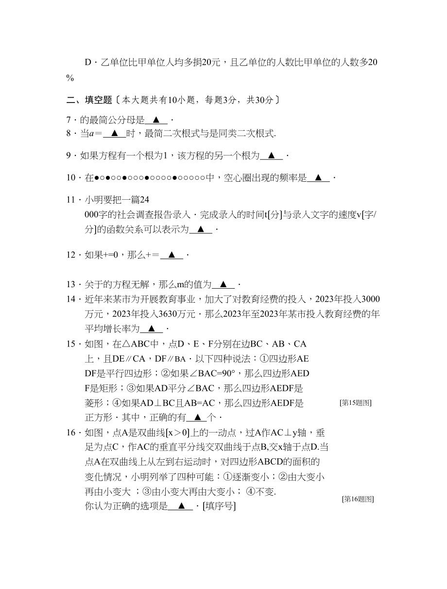 2023年兴化八年级数学期末试卷及答案.docx_第2页