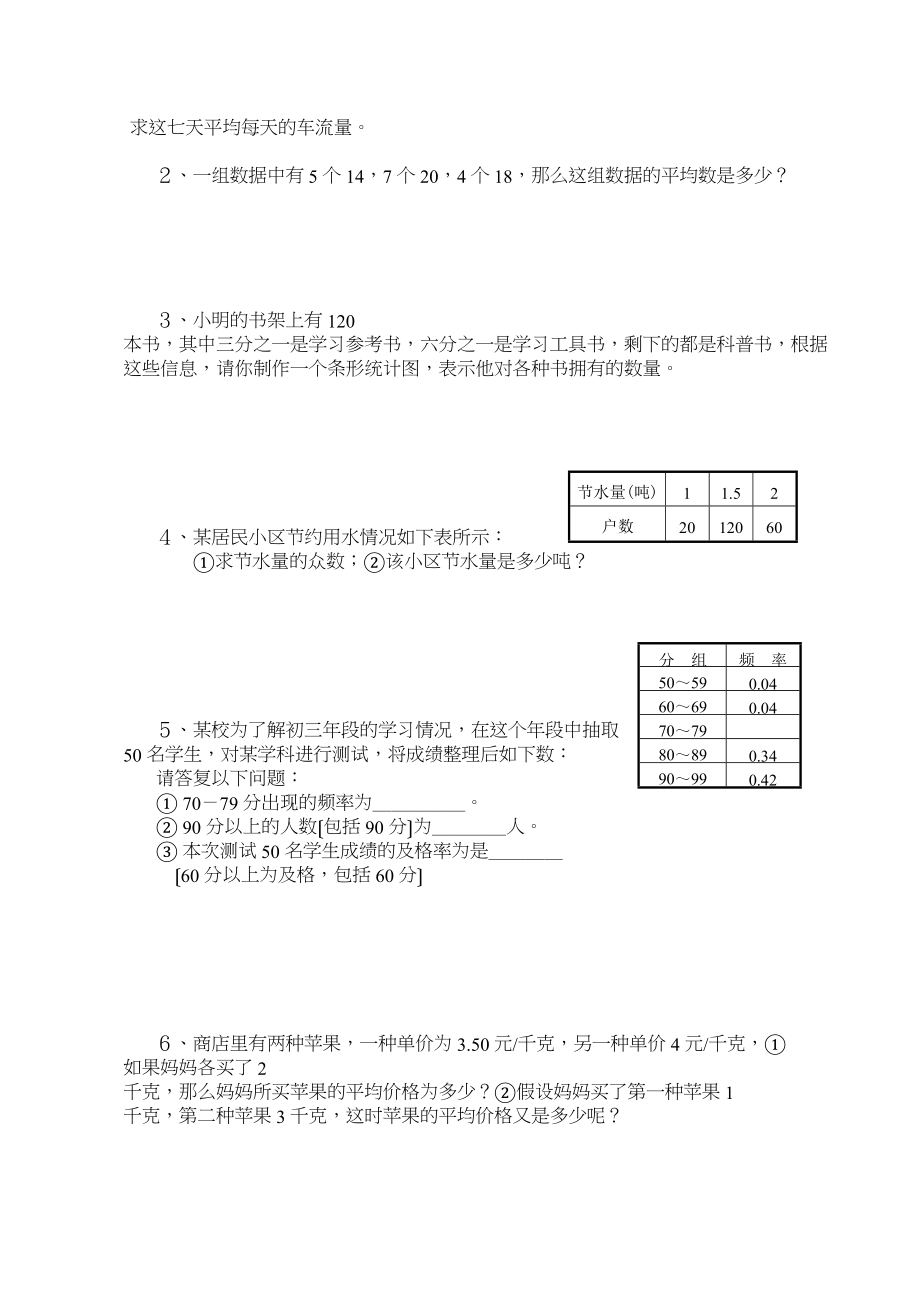 2023年中考数学第一轮复习专题训练十二（统计）初中数学.docx_第2页