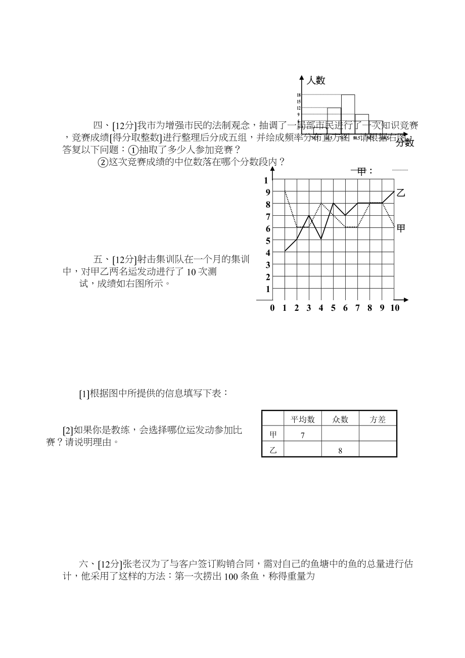 2023年中考数学第一轮复习专题训练十二（统计）初中数学.docx_第3页