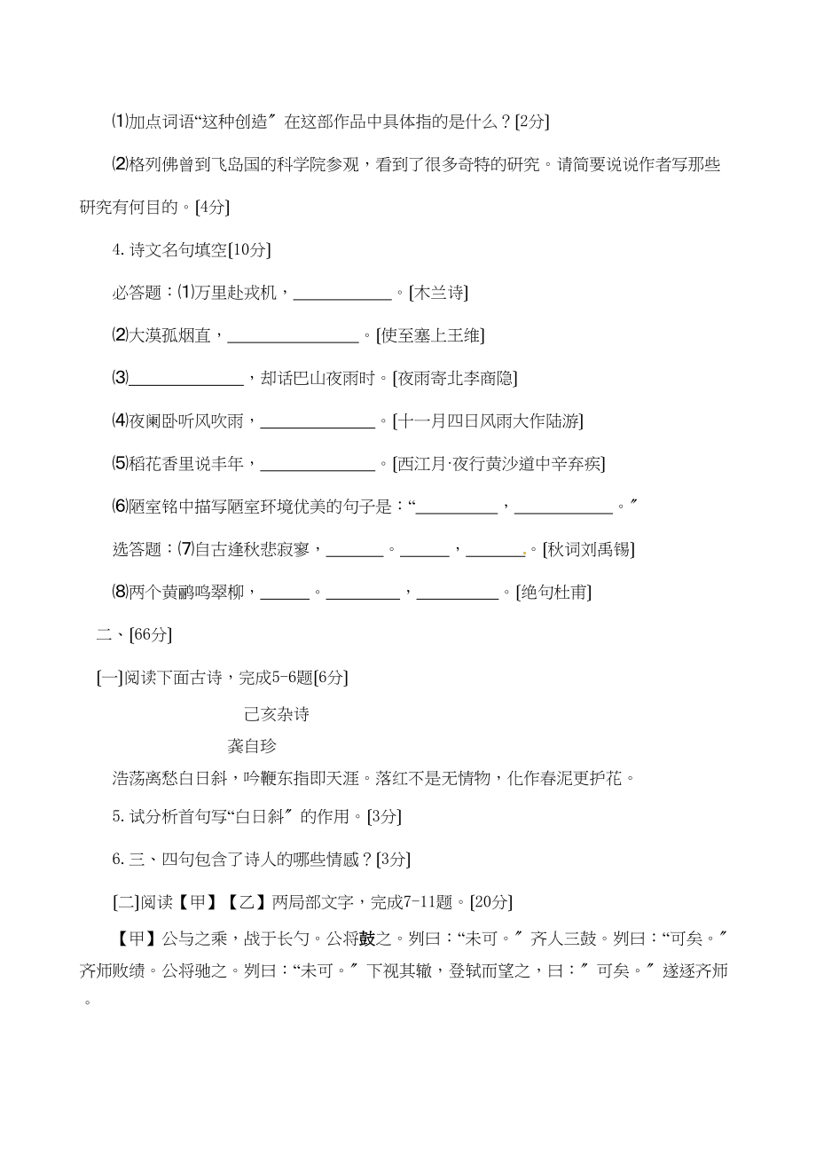 2023年中考语文真题及答案108套51.docx_第2页