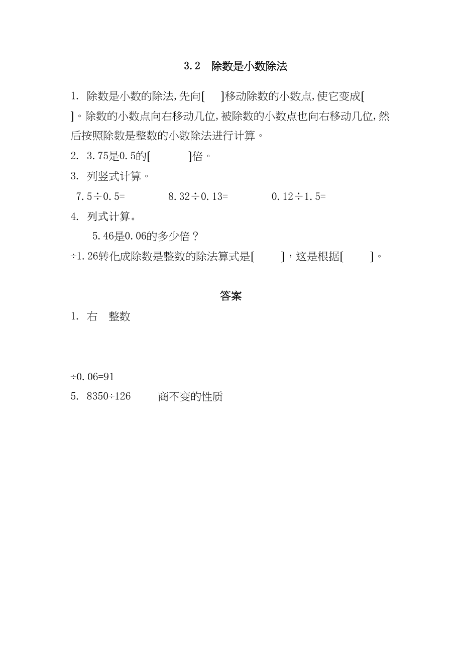 2023年五年级上册32除数是小数的除法练习题及答案西师大版.docx_第1页