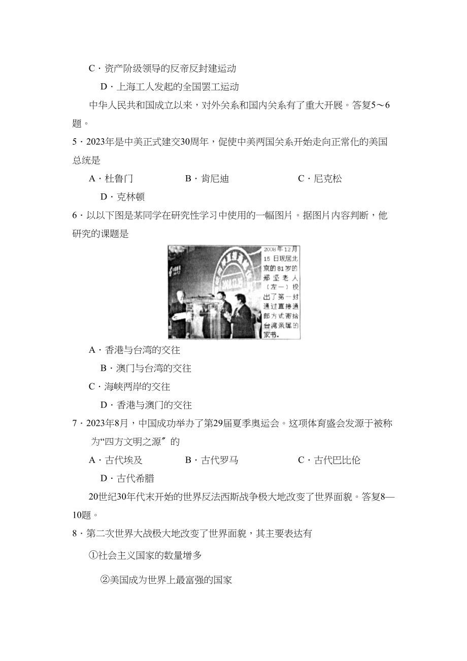 2023年临沂市初生学业考试与高中招生考试初中历史.docx_第2页