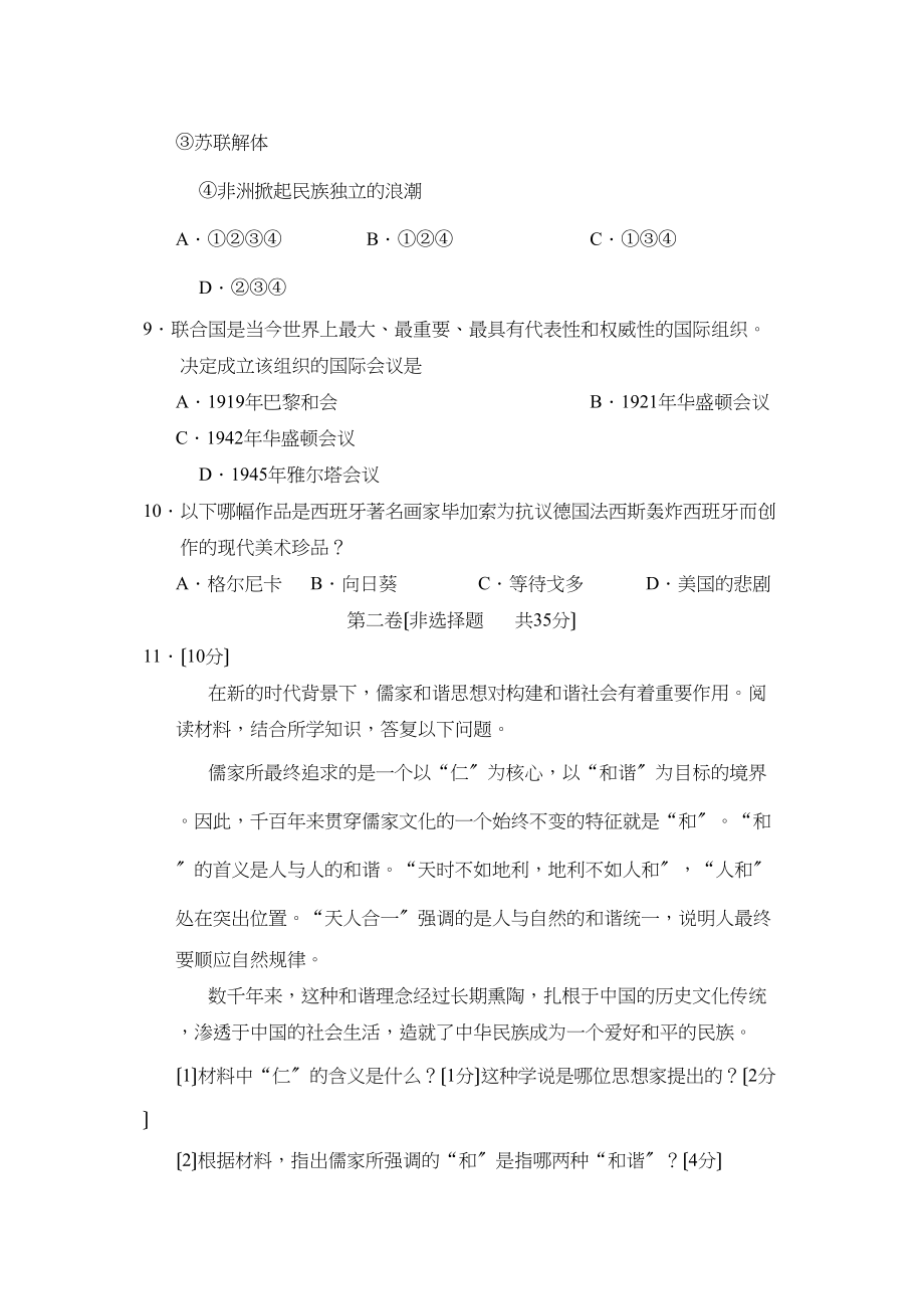 2023年临沂市初生学业考试与高中招生考试初中历史.docx_第3页