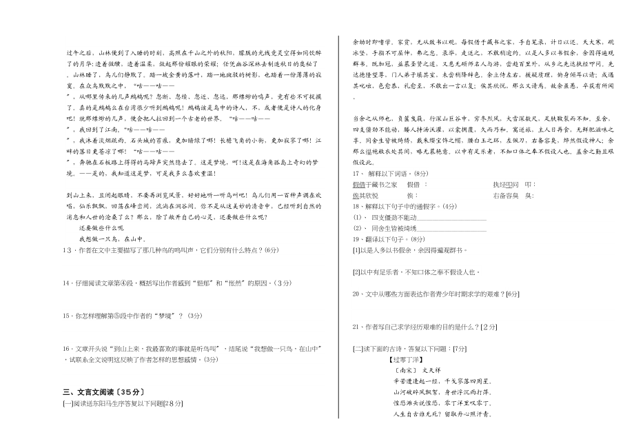 2023年人教版八年级语文下册期中试卷.docx_第3页