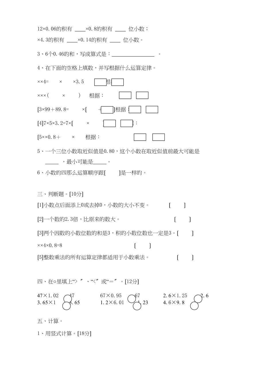 2023年五年级数学第一学期第一单元练习题新课标人教版.docx_第2页