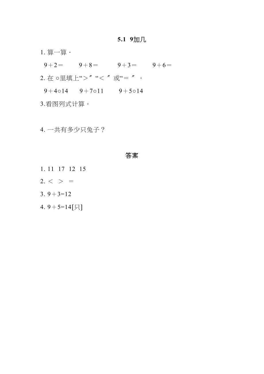 2023年一年级上册519加几练习题及答案西师大版.docx_第1页