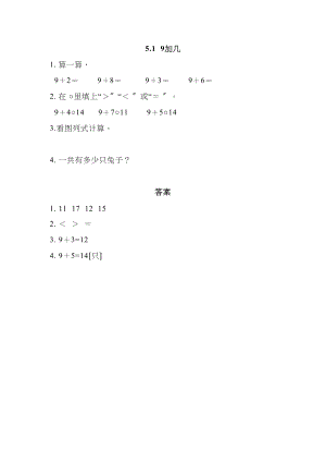 2023年一年级上册519加几练习题及答案西师大版.docx