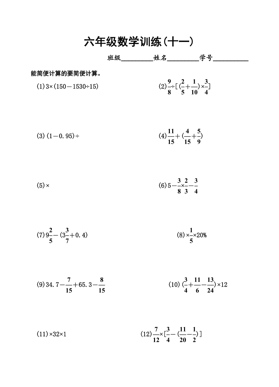 2023年六年级下册数学训练题30套2.docx_第1页