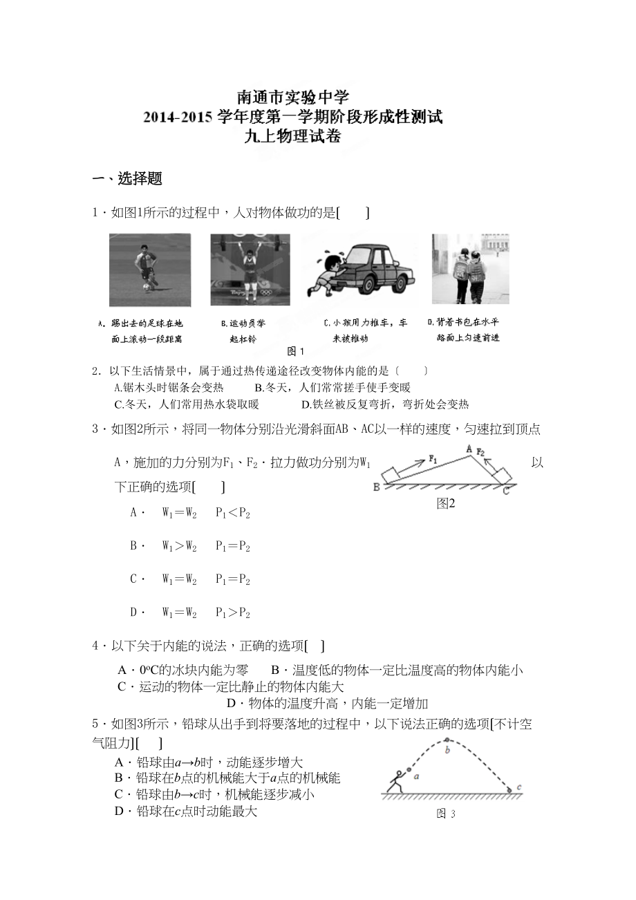 2023年南通市实验年九年级物理10月月考试题.docx_第1页