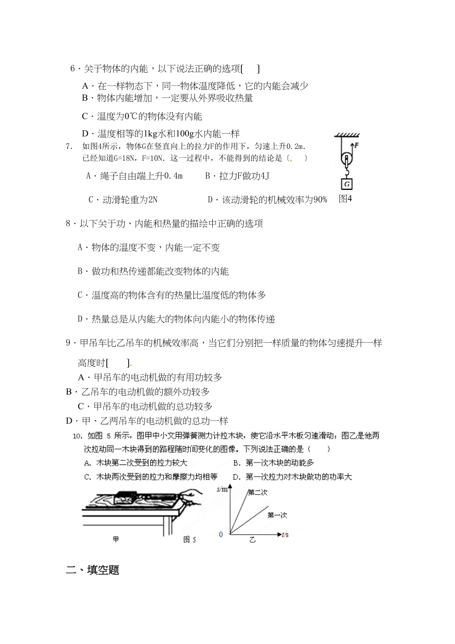 2023年南通市实验年九年级物理10月月考试题.docx_第2页