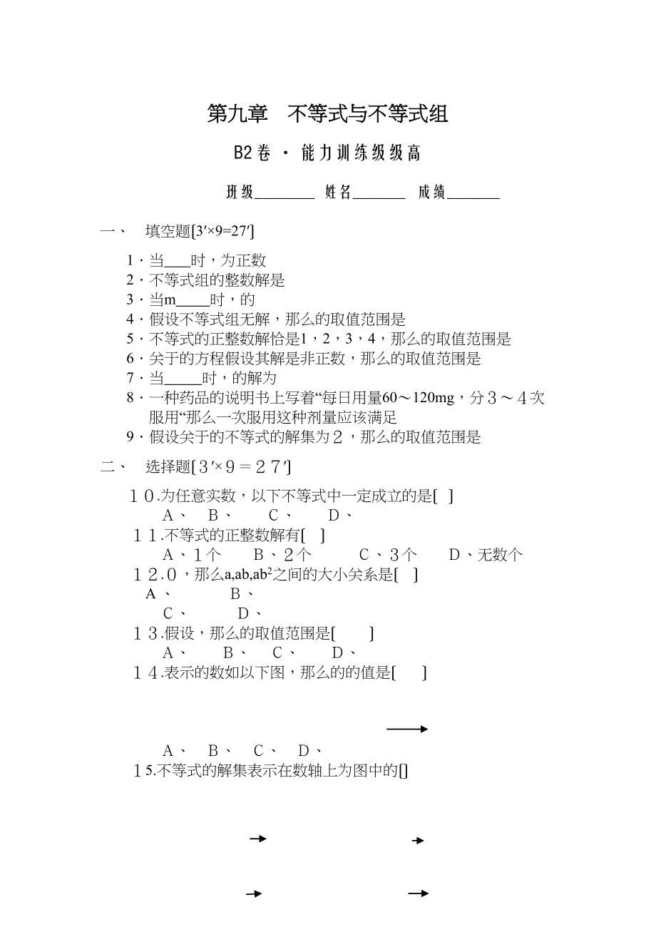 2023年七年级数学下半学期配套AB测试卷答案24套新人教版13.docx_第1页