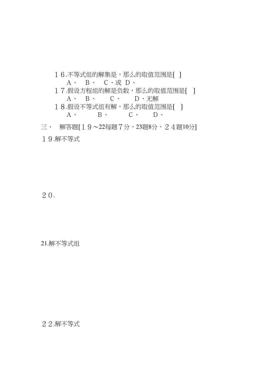 2023年七年级数学下半学期配套AB测试卷答案24套新人教版13.docx_第2页