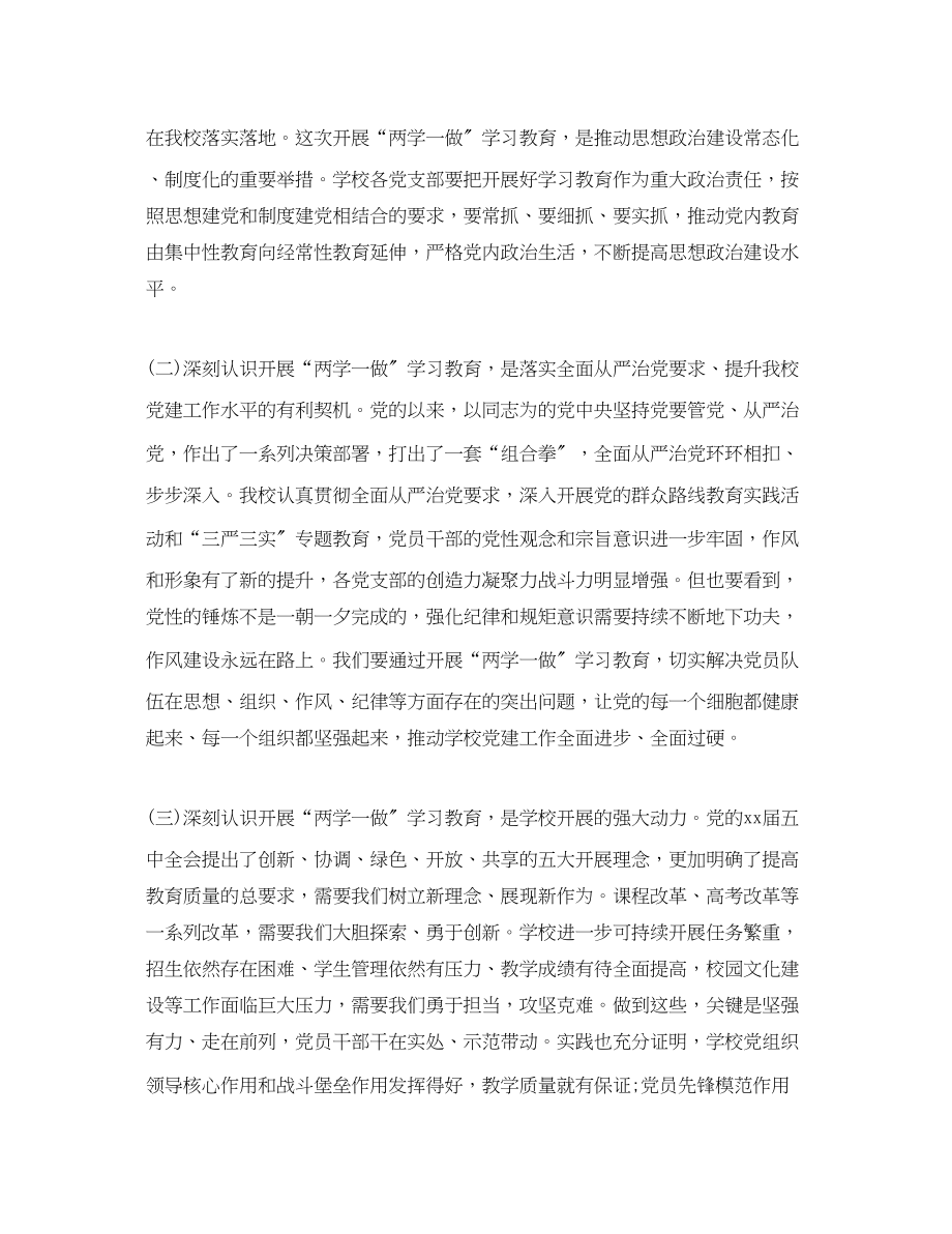 2023年党员教师两学一做存在问题及整改措施.docx_第2页