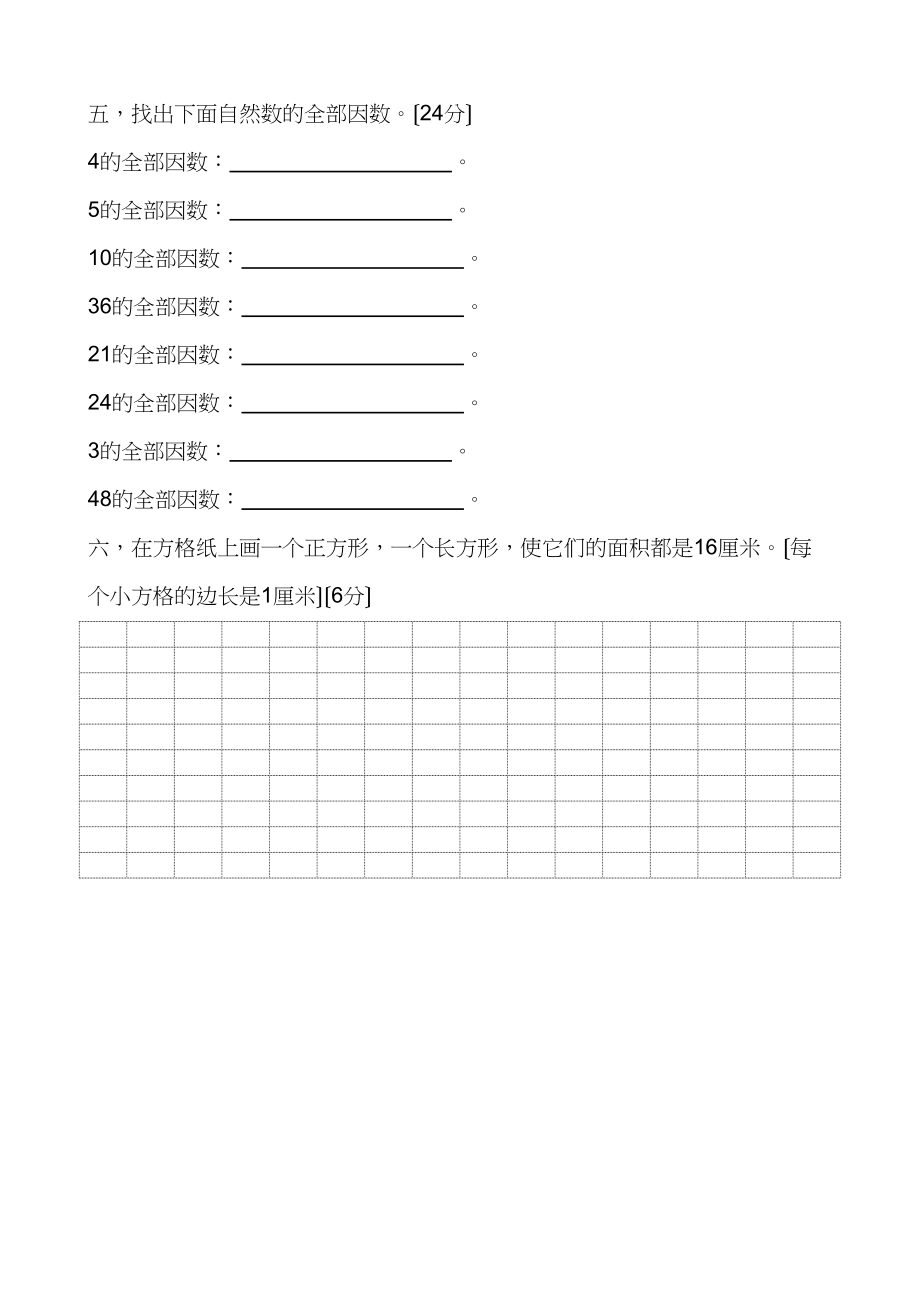 2023年五年级数学上册找因数练习题.docx_第2页