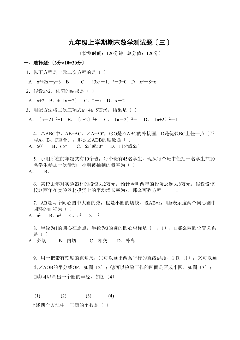 2023年凉城九年级上期末测试题2.docx_第1页