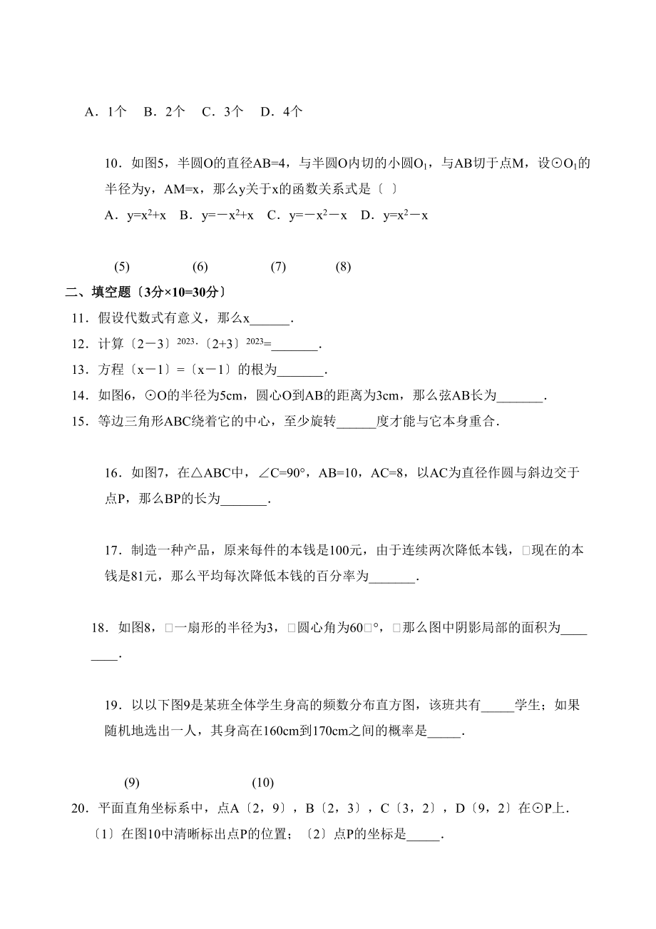 2023年凉城九年级上期末测试题2.docx_第2页