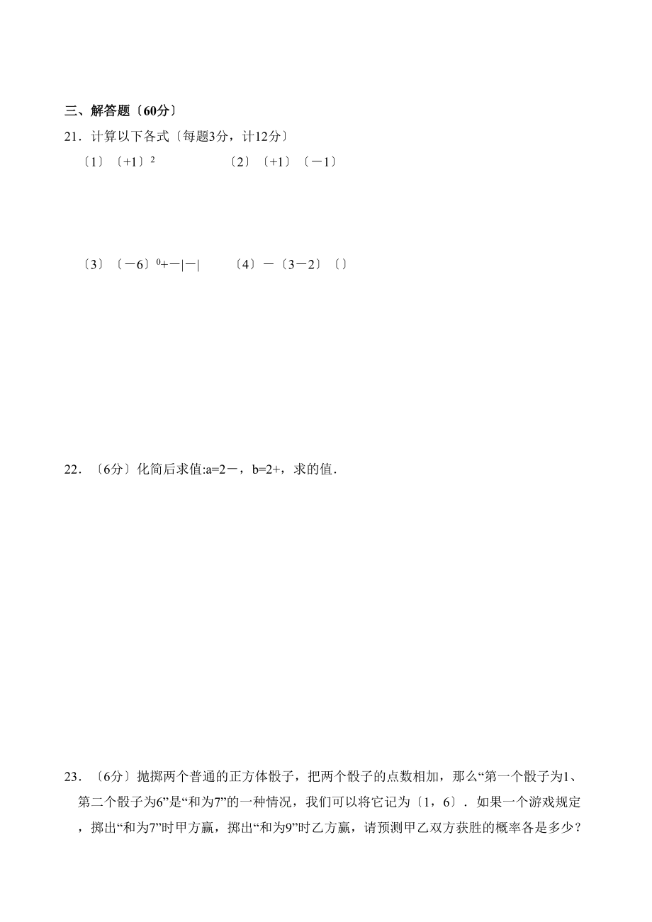 2023年凉城九年级上期末测试题2.docx_第3页