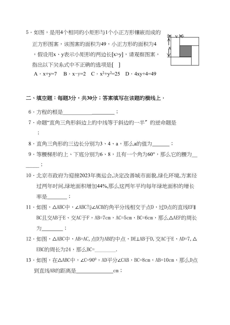 2023年九年级数学上学期第二次月考试题新课标人教版.docx_第2页