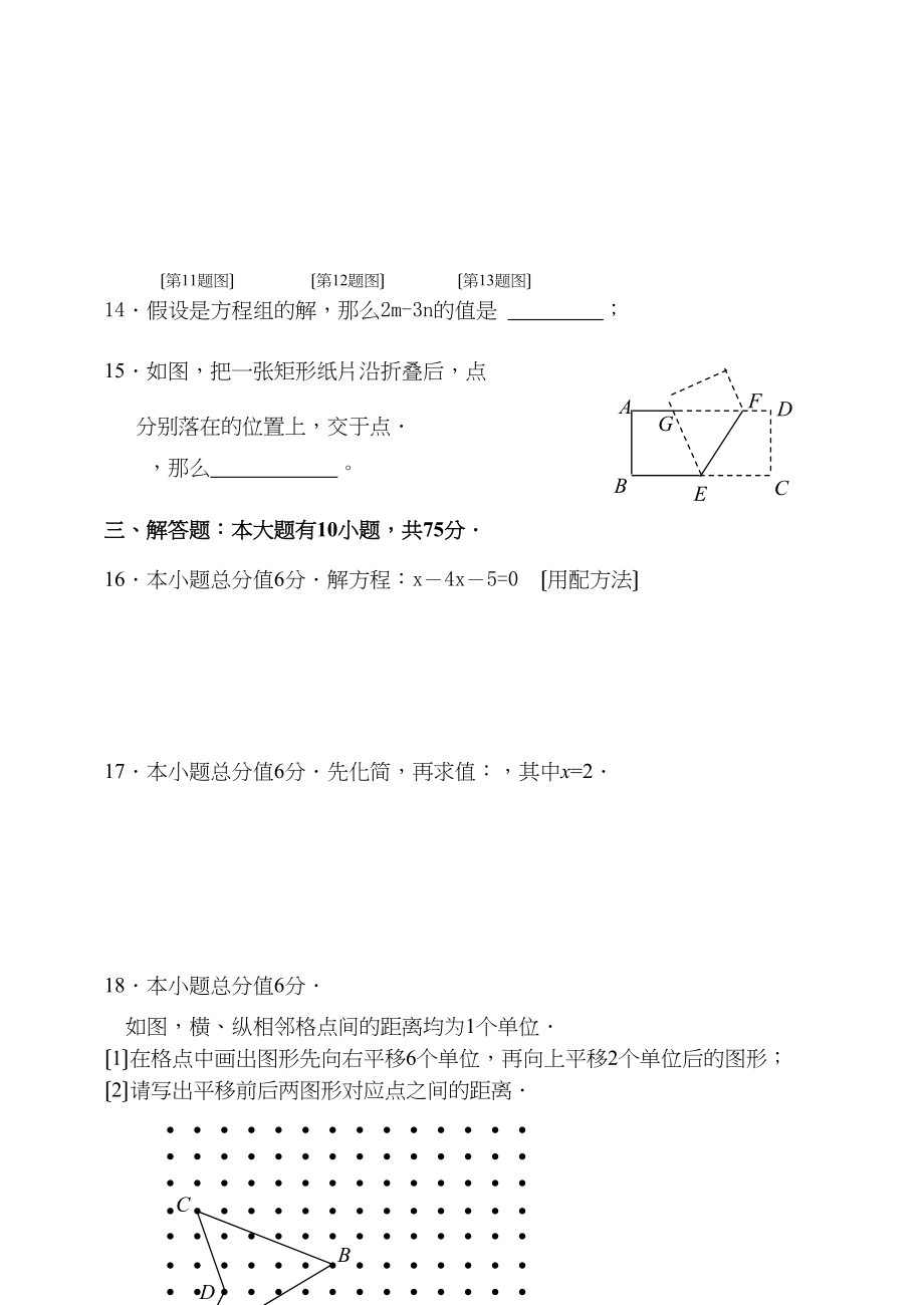 2023年九年级数学上学期第二次月考试题新课标人教版.docx_第3页