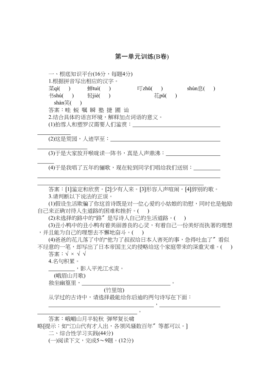 2023年七年级下学期语文同步期中期末试卷28套新课标人教版2.docx_第1页