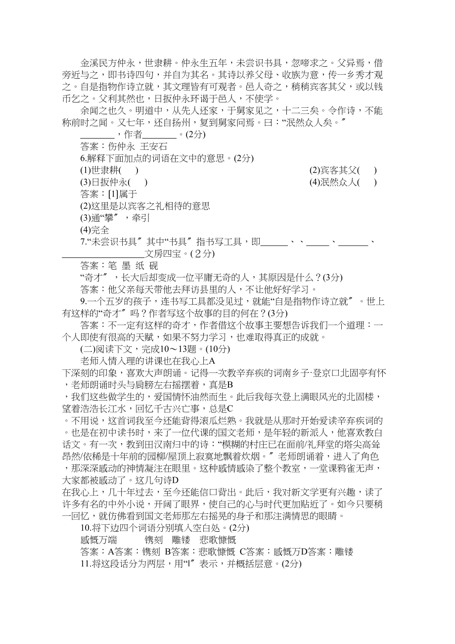 2023年七年级下学期语文同步期中期末试卷28套新课标人教版2.docx_第2页