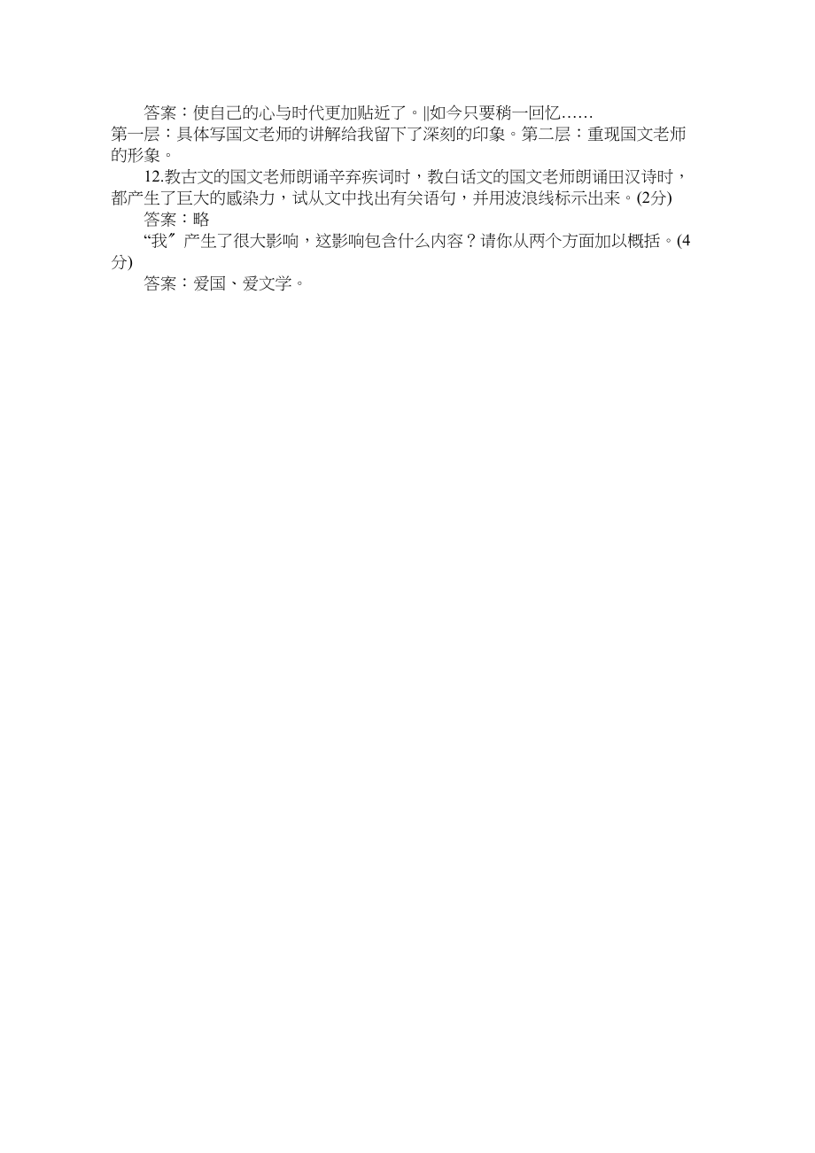 2023年七年级下学期语文同步期中期末试卷28套新课标人教版2.docx_第3页