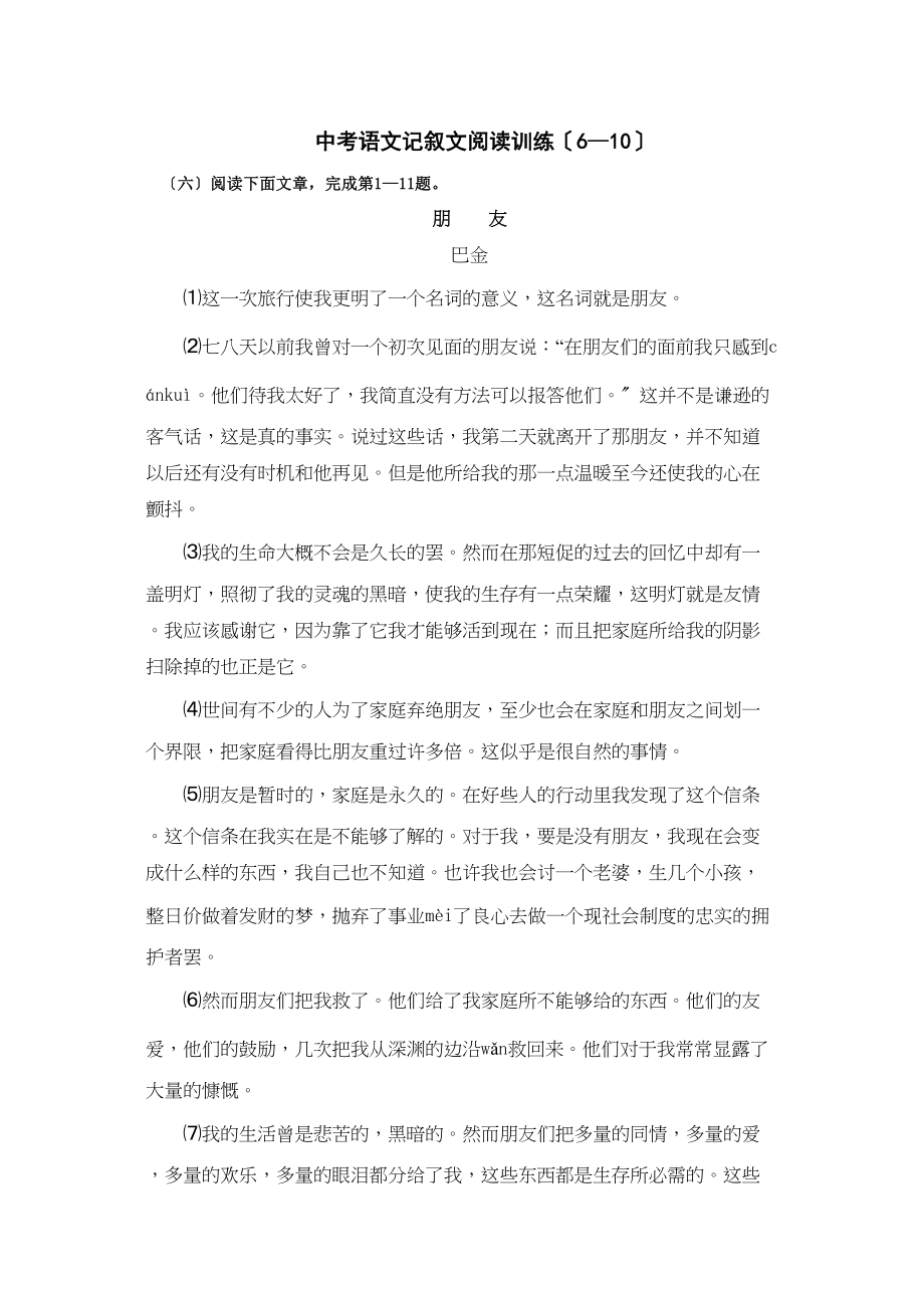 2023年中考现代文阅读专题训练二初中语文.docx_第1页