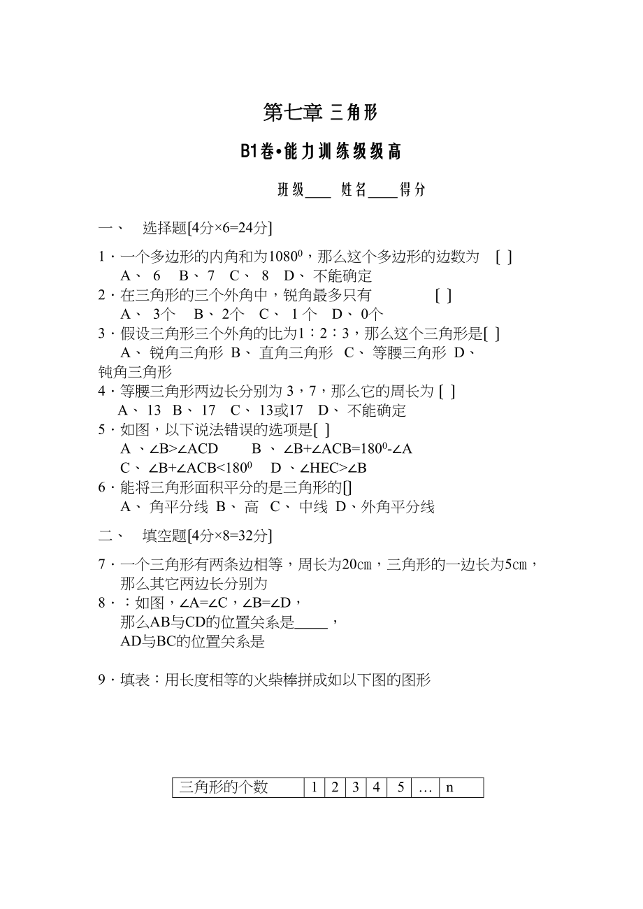 2023年七年级数学多套试题人教版新课标8.docx_第1页