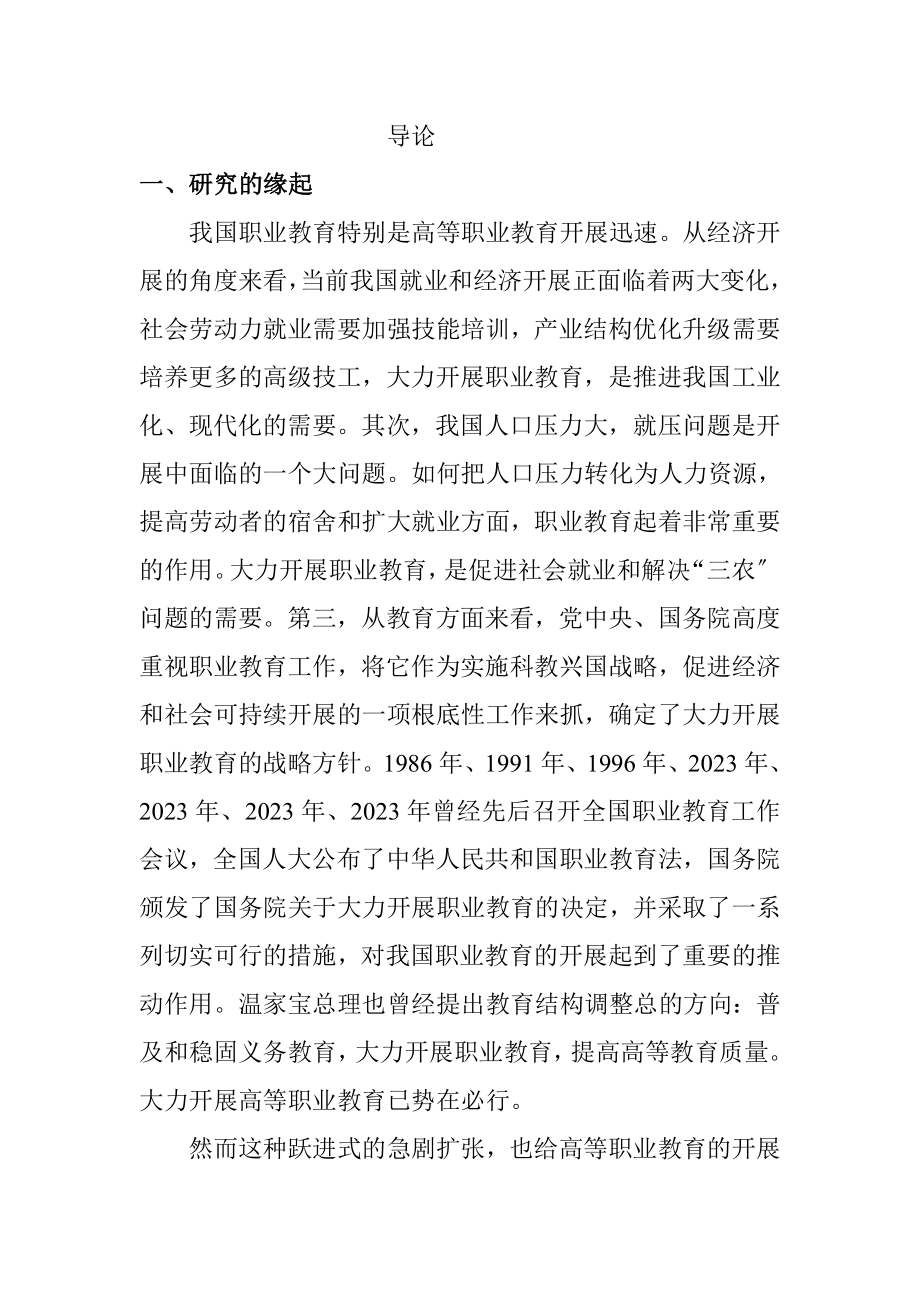 2023年职业学校教师绩效考核方案研究.doc_第1页