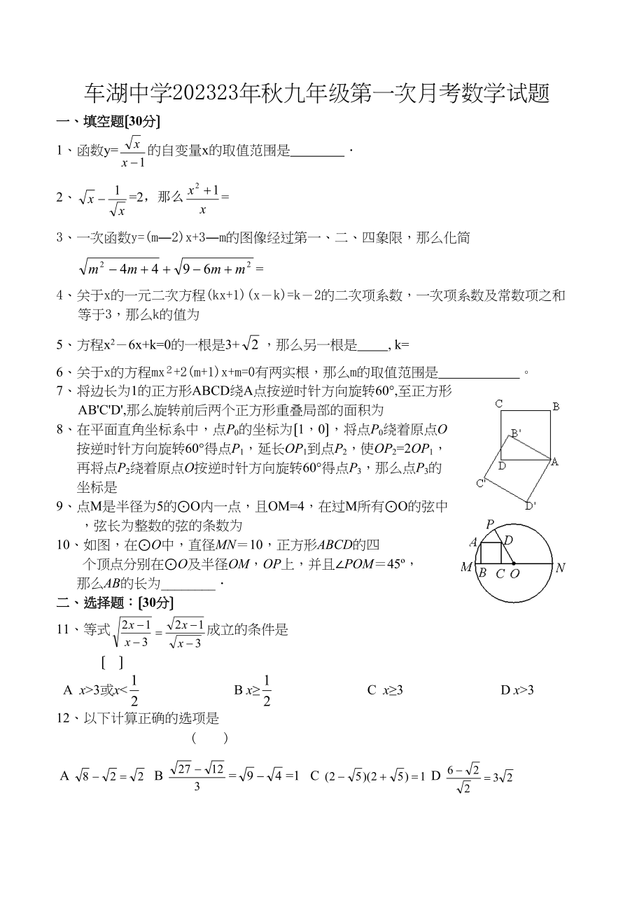 2023年九年级数学上学期月考试题及答案新课标人教版.docx_第1页