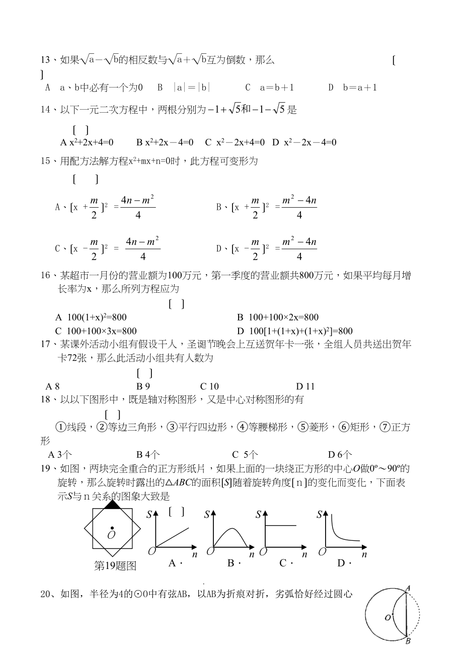 2023年九年级数学上学期月考试题及答案新课标人教版.docx_第2页