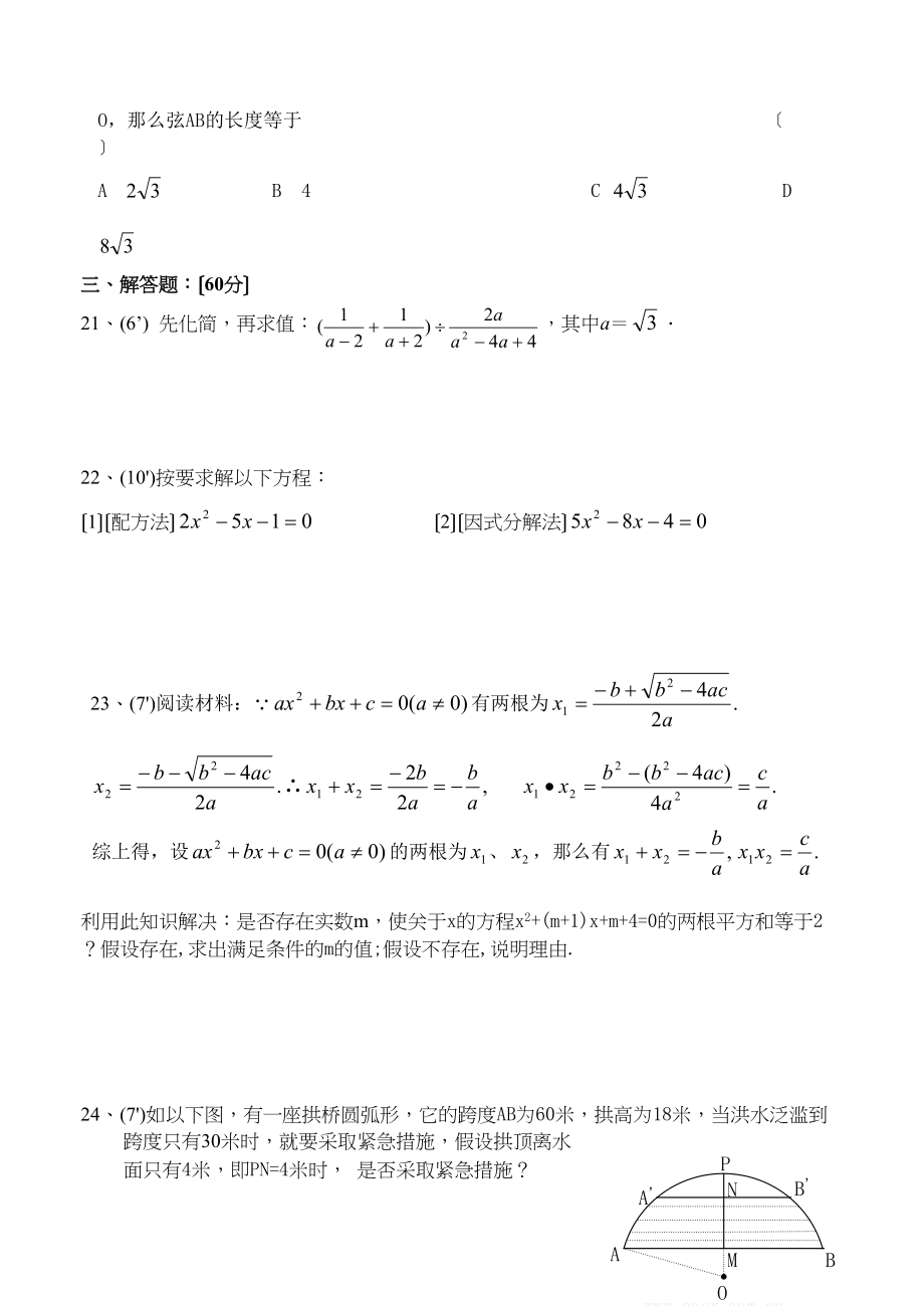 2023年九年级数学上学期月考试题及答案新课标人教版.docx_第3页