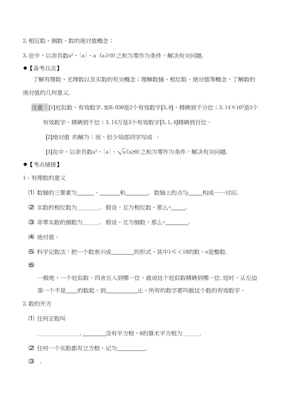 2023年中考数学专题复习有理数实数的有关概念.docx_第2页