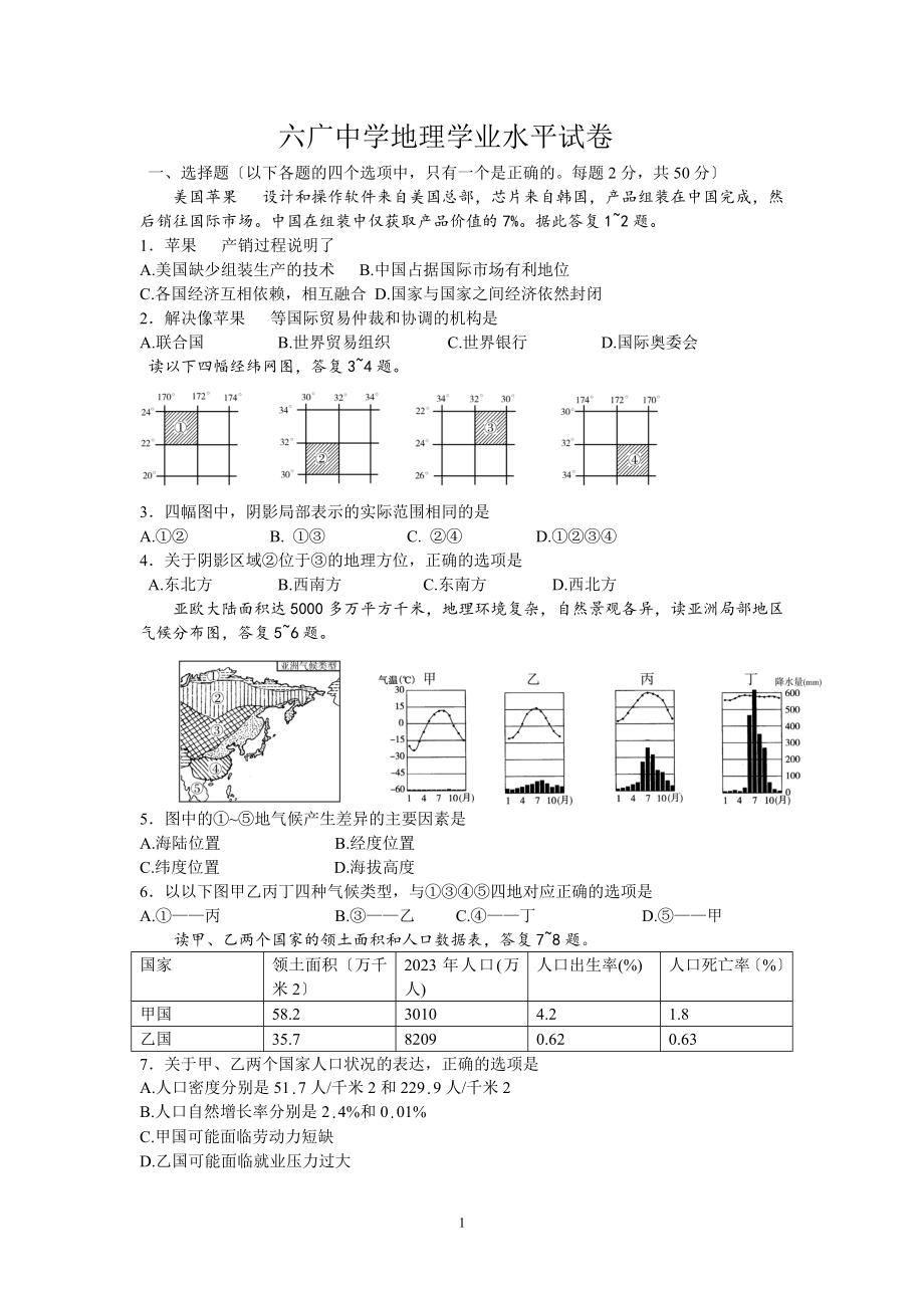 2023年六广中学地理学业水平试卷.doc_第1页