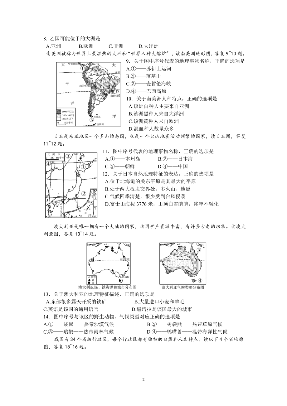 2023年六广中学地理学业水平试卷.doc_第2页