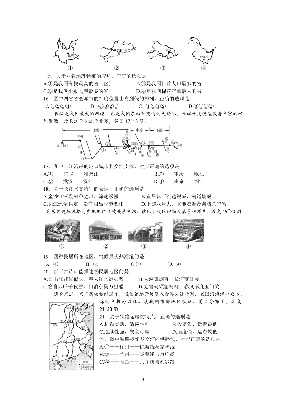 2023年六广中学地理学业水平试卷.doc_第3页