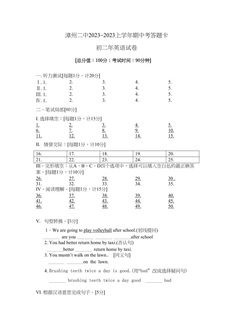 2023年仁爱英语八年级上期中试卷及答案.docx_第1页