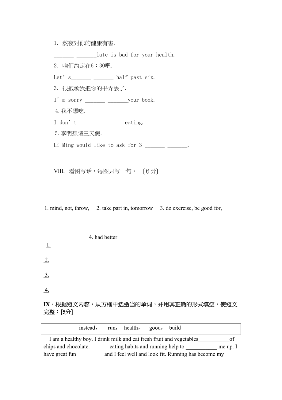 2023年仁爱英语八年级上期中试卷及答案.docx_第2页