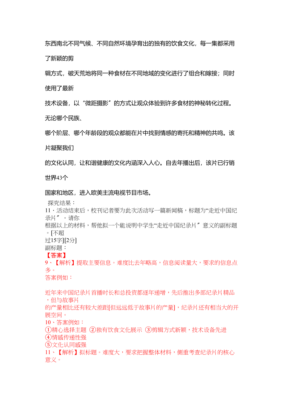 2023年中考语文试题分类汇编材料探究题.docx_第2页