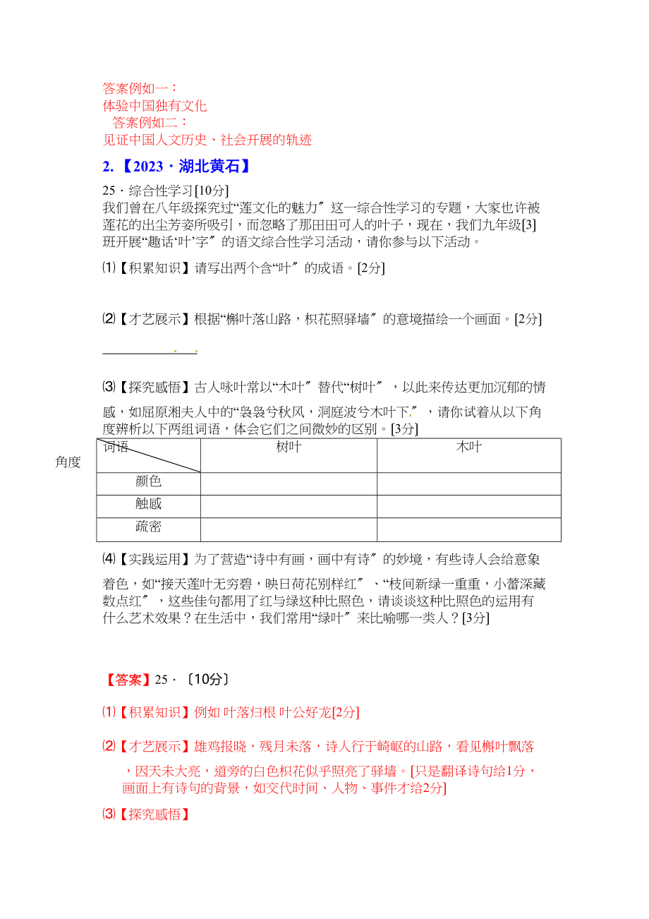 2023年中考语文试题分类汇编材料探究题.docx_第3页