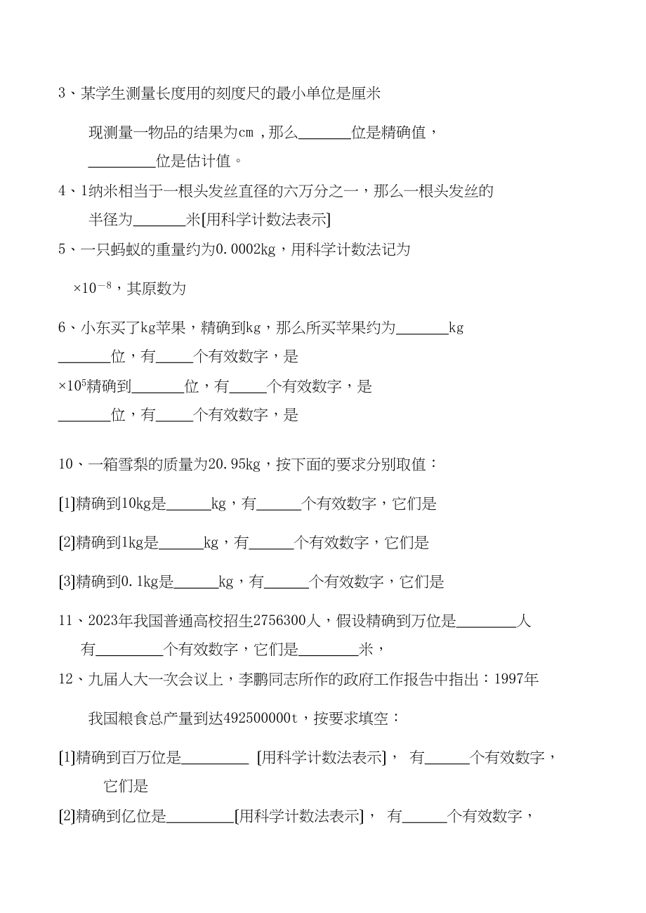 2023年七年级数学第1－5章试题5份北师大版.docx_第2页