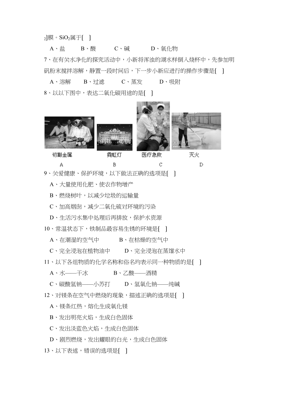 2023年南宁市中等学校招生考试（课改实验区）初中化学.docx_第2页